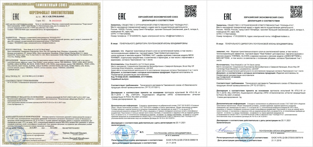 Сертификат соответствия и декларации ПОЛАДА-РУС